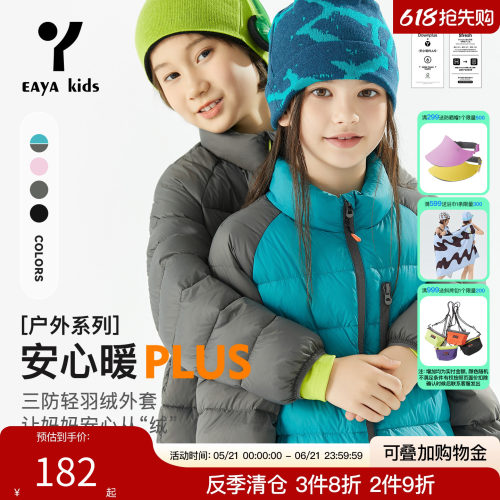 EAYAKIDS儿童【安心暖PLUS】秋冬拉链90白鸭绒保中大童轻薄羽绒服