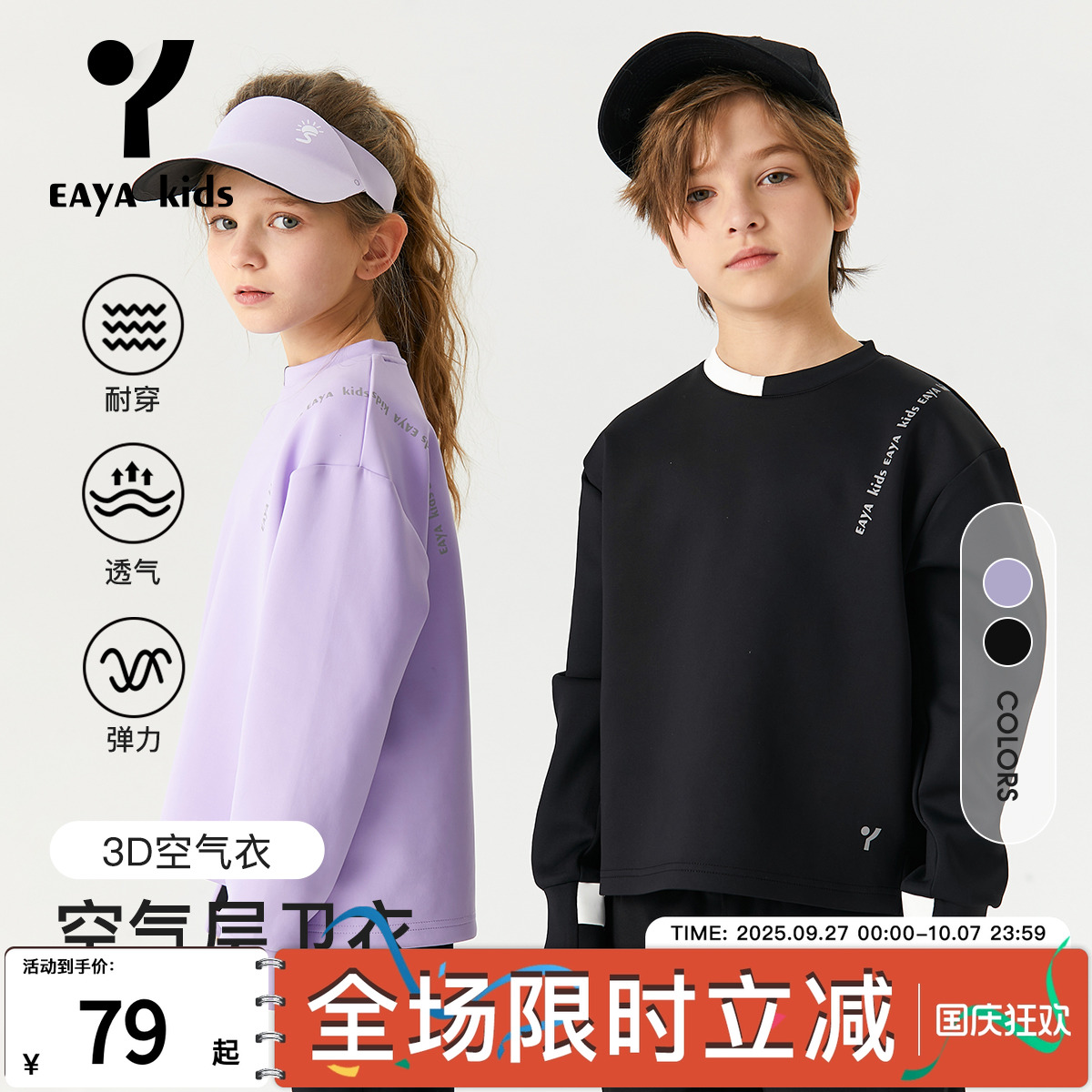 EAYAKIDS【3D空气衣】