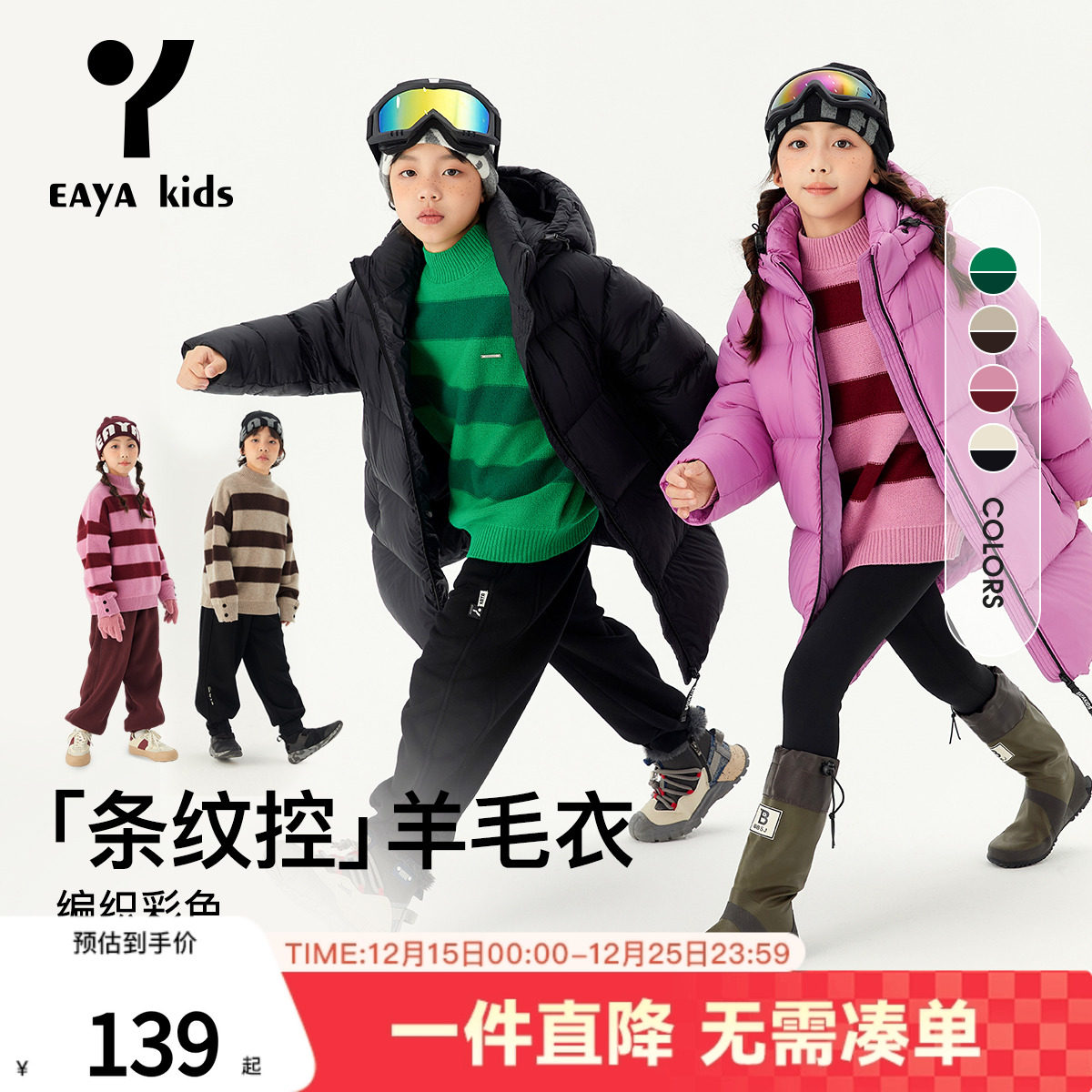 EAYAKIDS童装【条纹控】儿童美利奴羊中大童条纹男孩针织女孩毛衣