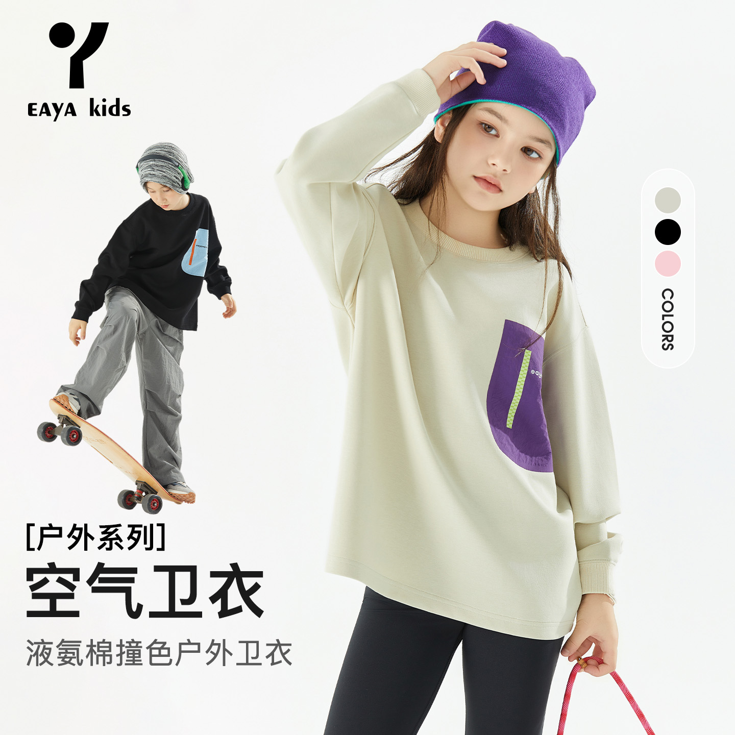 eayakids童装【空气卫衣】秋季儿童卫衣男女童中大童口袋圆领上衣