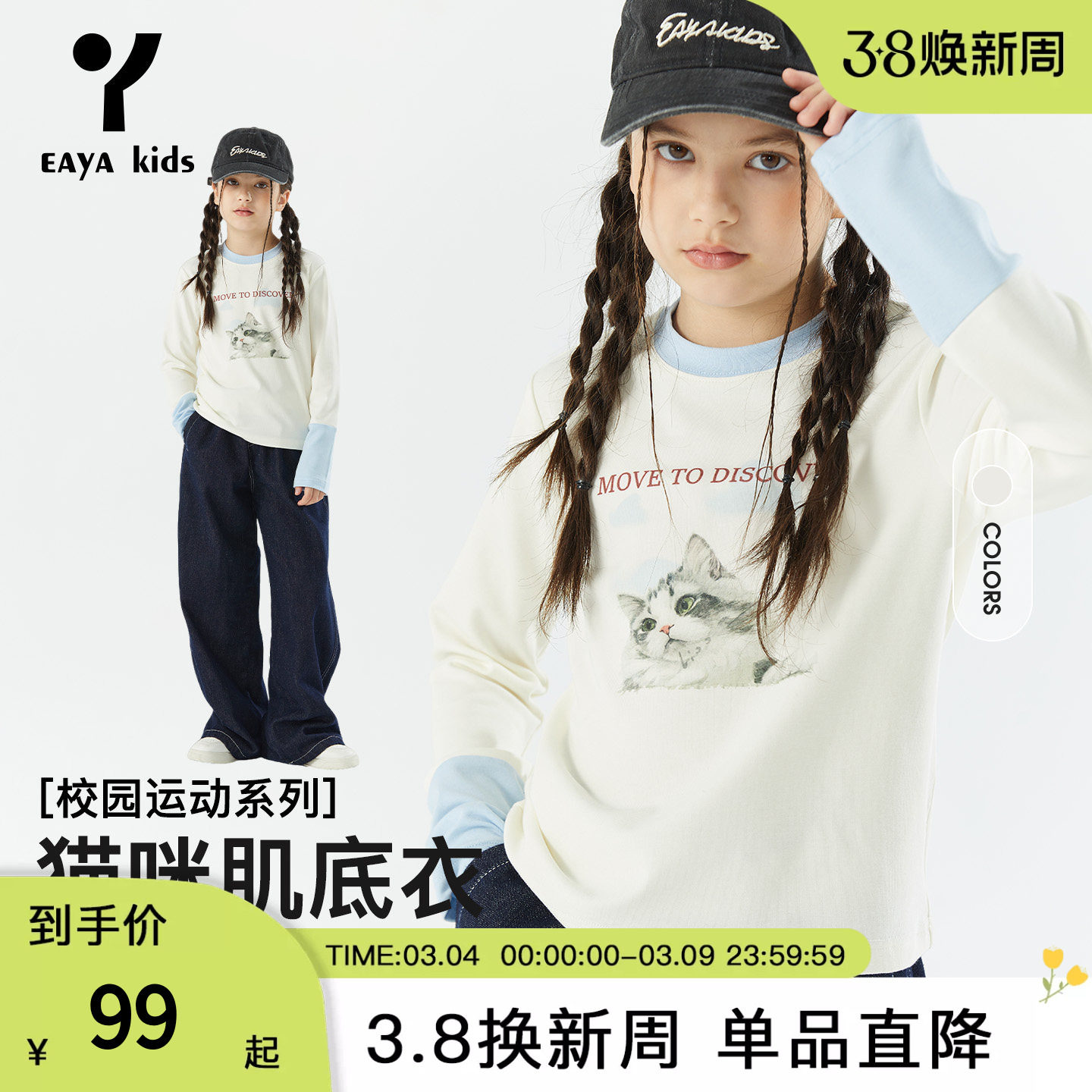 Eayakids儿童【猫咪肌底衣】春季女童卡通印花中大童长袖T恤上衣