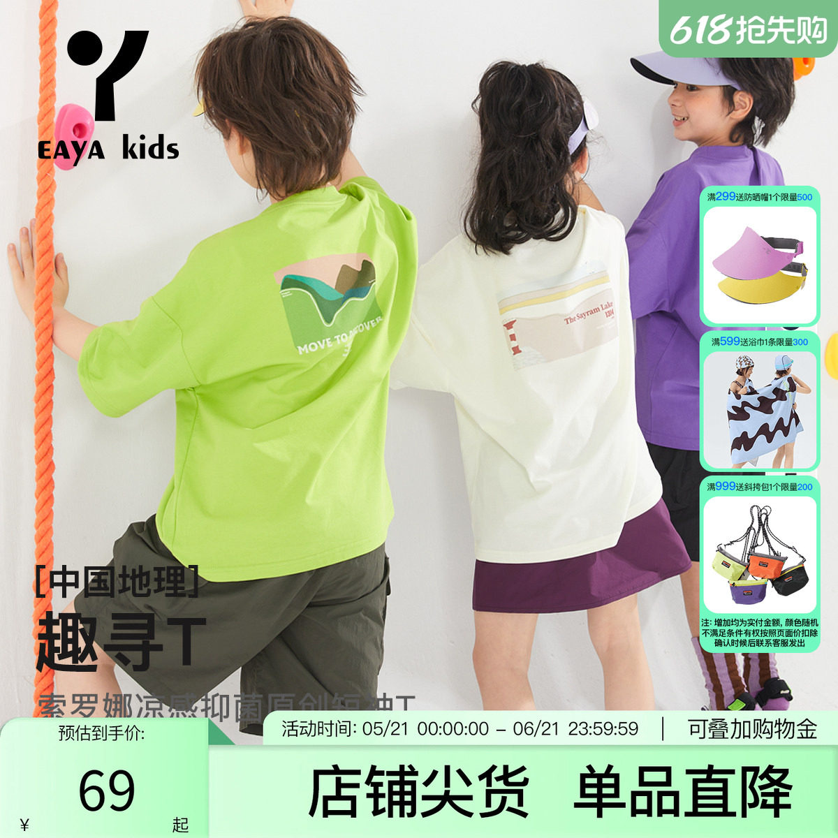 Eayakids童装【中国地理】女孩夏季儿童凉感印花短袖男孩上衣t恤