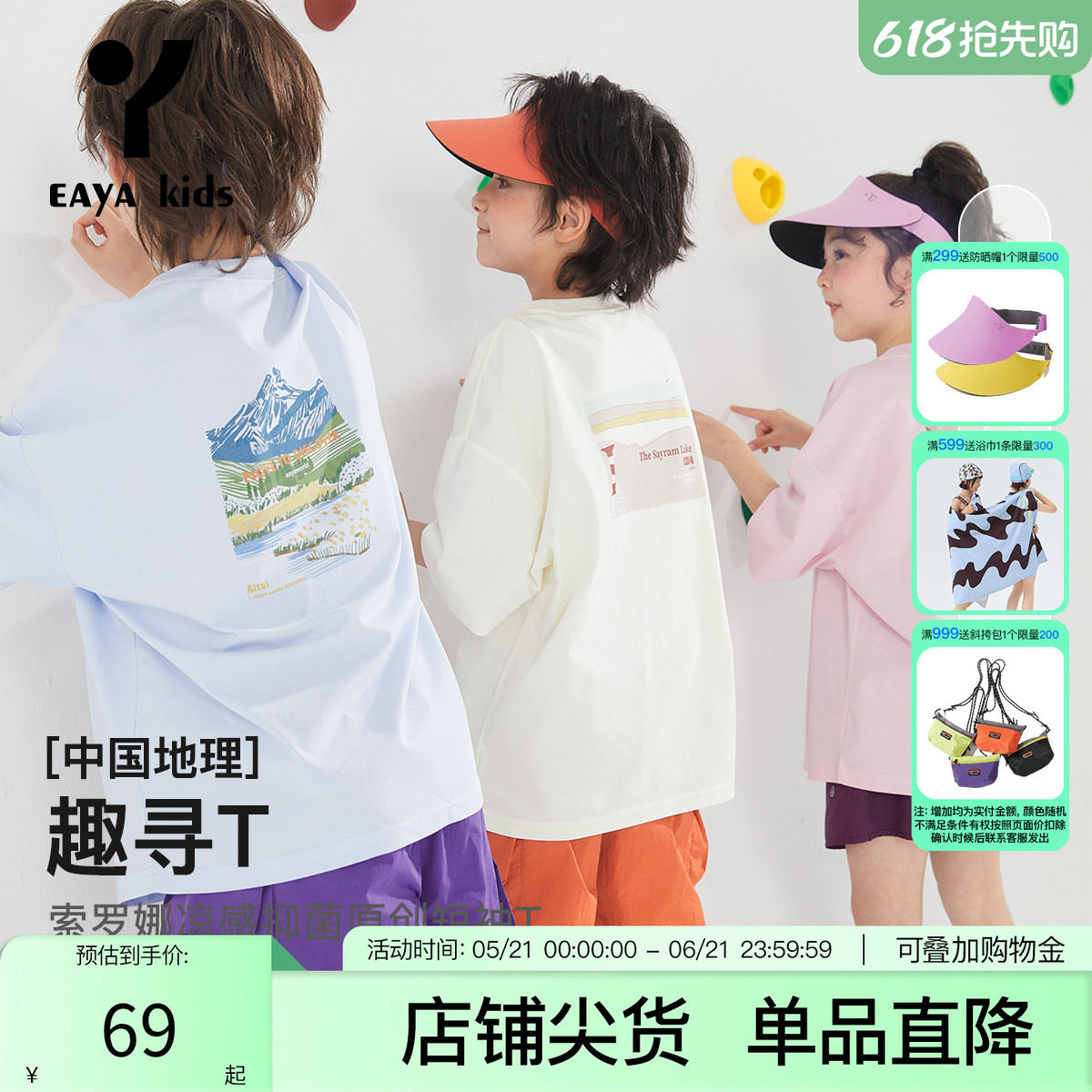 中国地理·趣寻T凉感夏儿童短袖