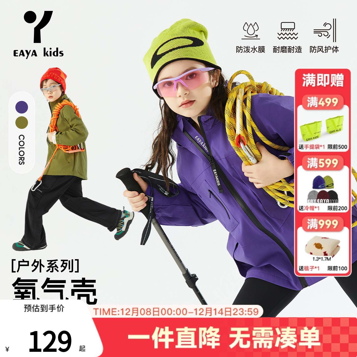 EAYAKIDS拉链连帽冲锋外套