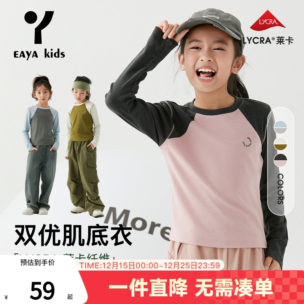 eayakids儿童撞色打底衣圆领长袖