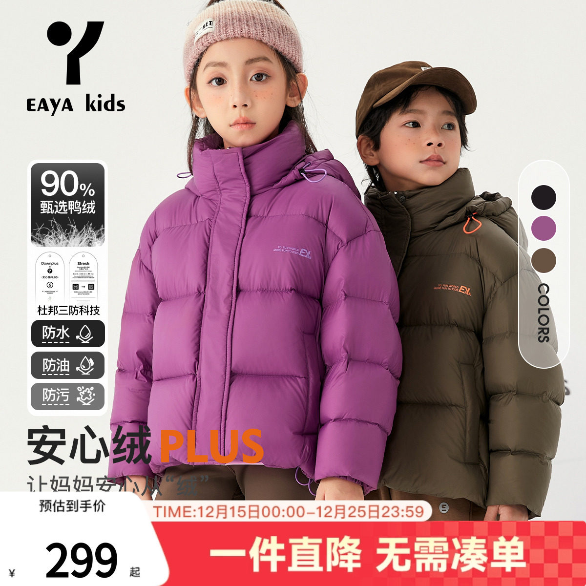 EAYAKIDS三防轻量羽绒90白鸭绒