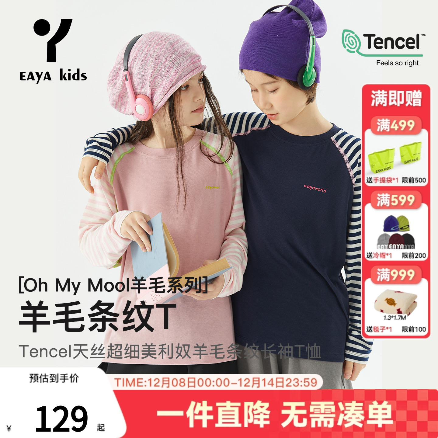 EAYA条纹羊毛衫打底T恤插肩长袖冬季内外搭男女童约羊毛T恤打底衫