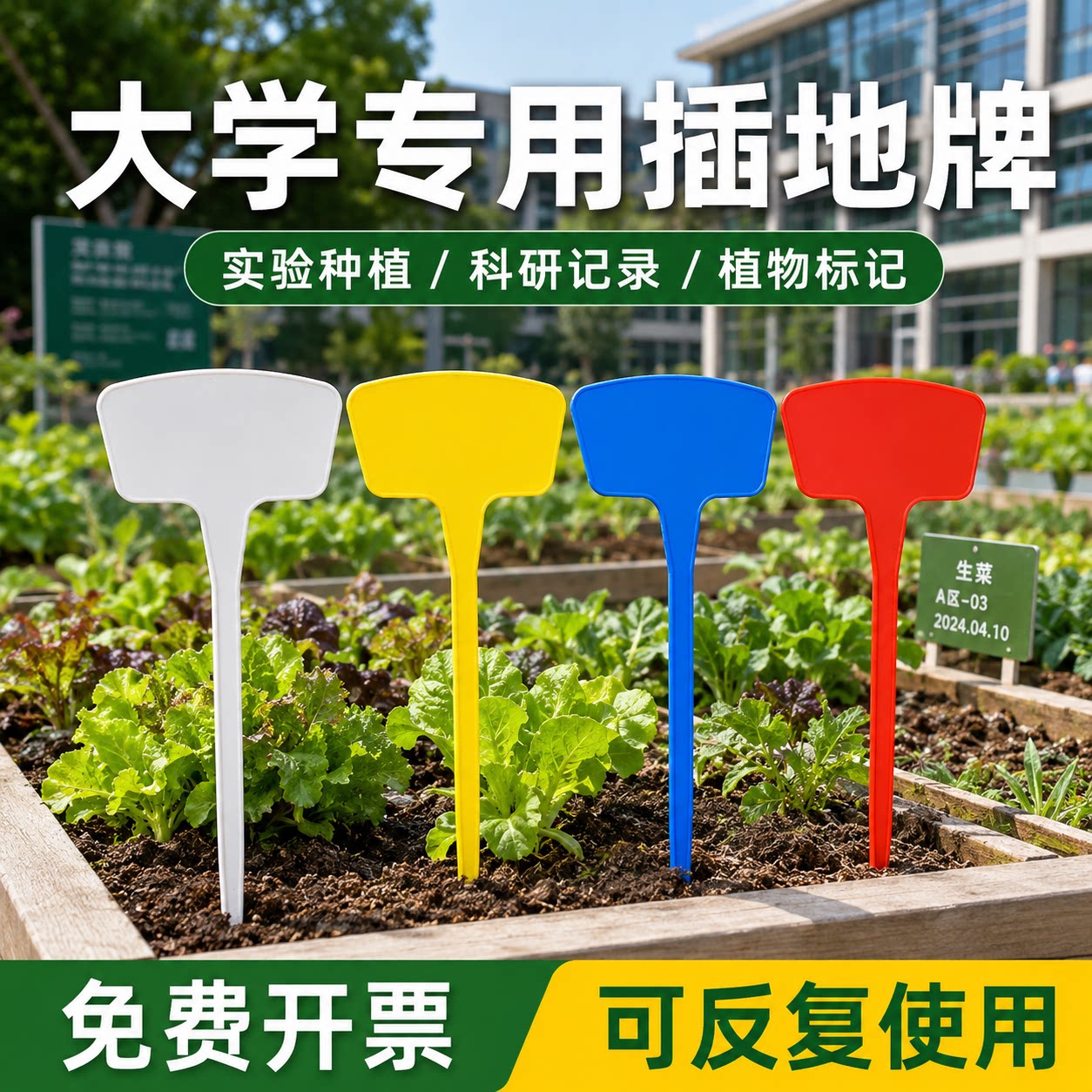 大学专用插地牌植物标识牌校园种植标签牌生物实验基地记录牌图片