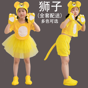 六一太空小狮子动物演出服表演服装狮子王幼儿园大童话剧舞蹈衣服
