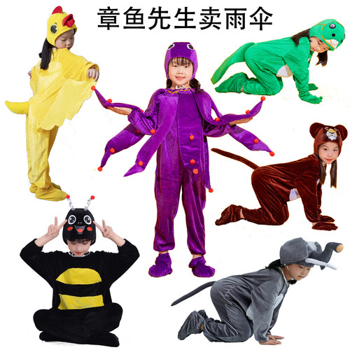 儿童绘本剧章鱼先生卖雨伞演出服大象蜥蜴狮子蚂蚁孔雀小鸡表演服