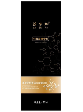 法尔加黑灵芝何首乌多肽赋活乳精华液官方正品植物健康养发免洗