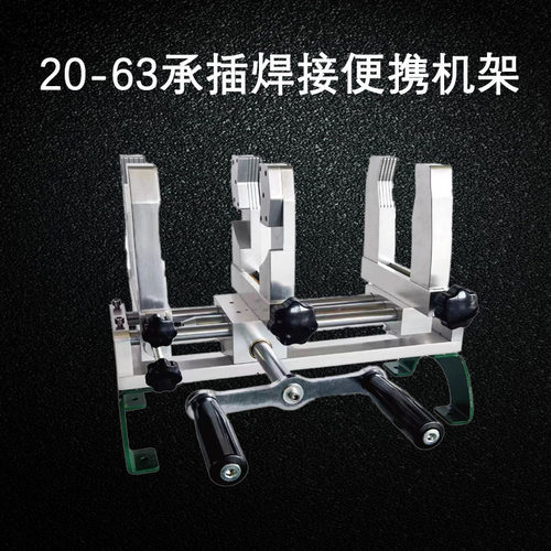 承插便携支架20-63-110ppr热熔焊接便携机架管道专用新款轻型支架