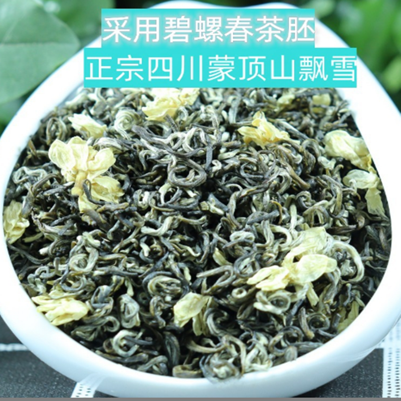 2025四川蒙顶山茉莉花茶浓香型