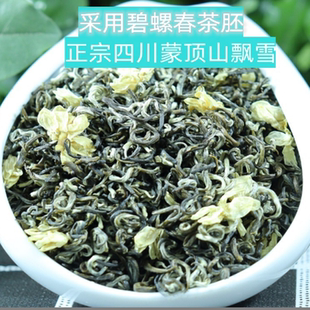 2025新茶叶四川蒙顶碧潭茉莉花茶浓香型碧螺春飘雪A罐装250g包邮