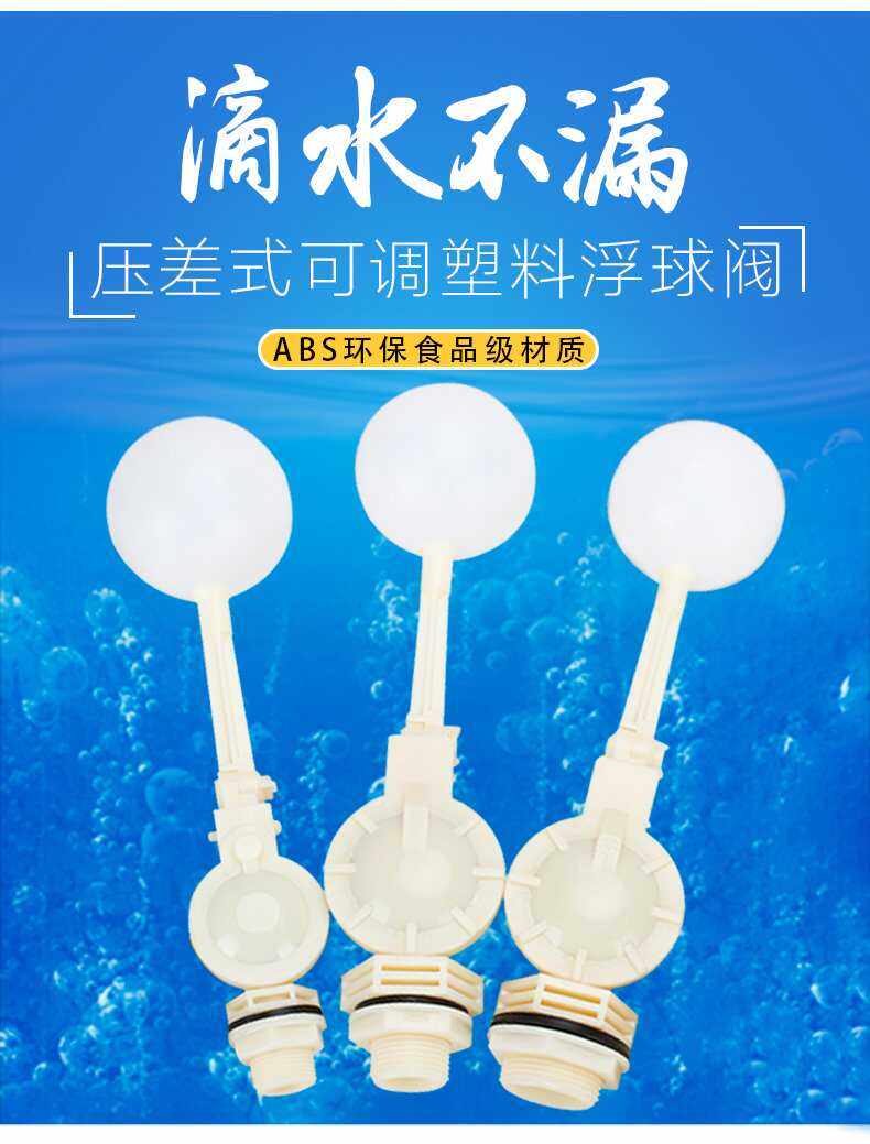 ABS塑料压差式浮球阀水箱可调进水阀水位液位冷却塔开关耐腐蚀图片