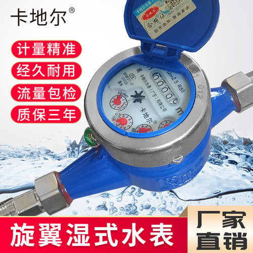 卡地尔楼房家用自来水表工业防冻