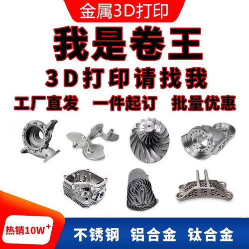 金属3D打印服务 工业级SLM高精度模型 不锈钢CNC加工打样