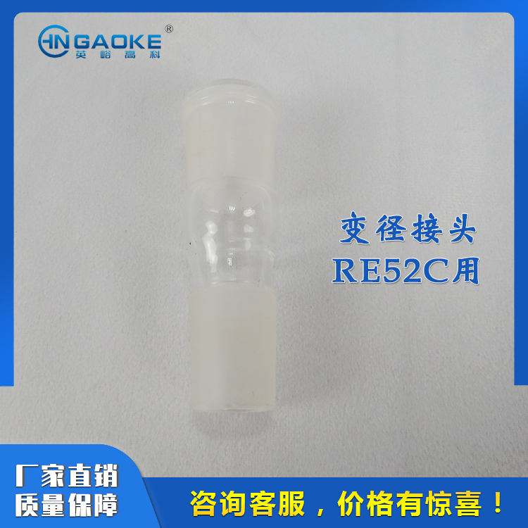 磨口玻璃转接头标准烧瓶