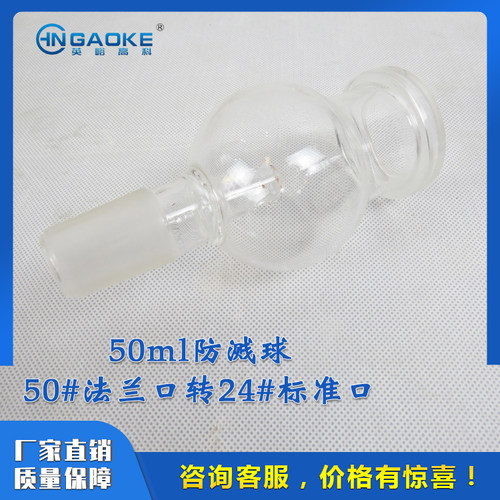 防溅球缓冲球旋转蒸发仪器50ml100ml29#24#法兰标准口高硼硅GG-17