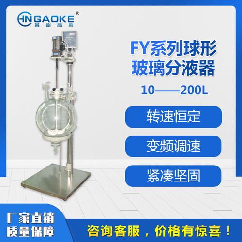 10L-200L 球形 桶型 分液器 高硼硅玻璃 材质保障 实验室用 教学 - 封面