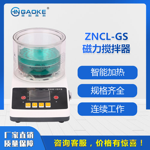 ZNCL-GS磁力搅拌器加热锅500ml1L2L3L5L10L实验室加热设备