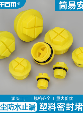 黄色外内六角塑料密封塞头十字防漏油封油堵内螺纹防尘保护螺丝孔
