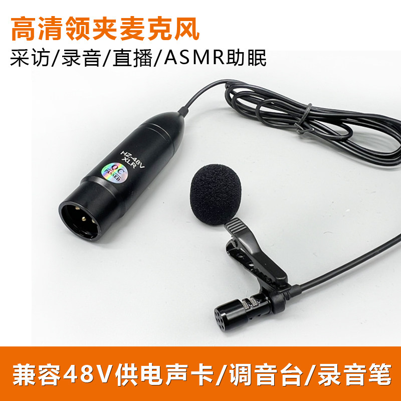 48v卡农头高清领夹话筒声卡专用