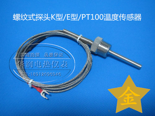热电偶螺纹探头温度传感器
