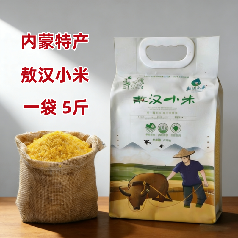 黄小米内蒙赤峰敖汉旗农家养胃粥月子米5斤礼品