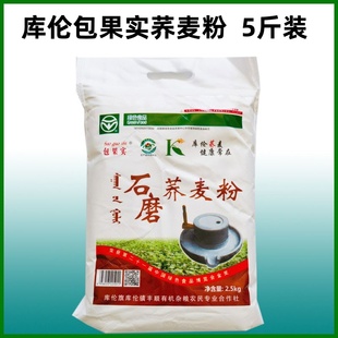 包邮内蒙古特产通辽库伦荞面包果实石磨荞麦粉农家面粉饸饹面5斤