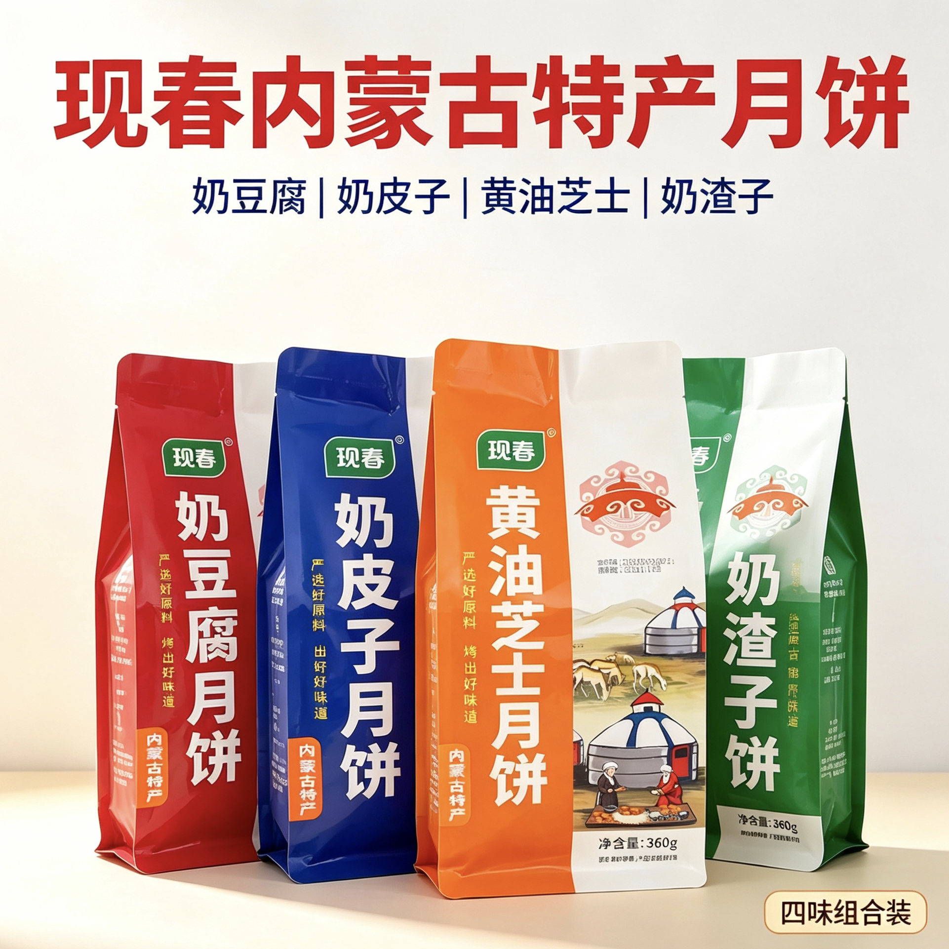 现春奶月饼蒙古通辽特产现春奶豆腐月饼奶皮子月饼360克蒙古月饼