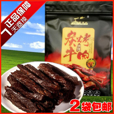 草原村通辽碳烤牛肉干2袋包邮