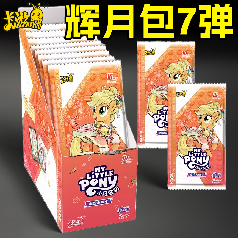 卡游小马宝莉卡牌卡片十元包玩具