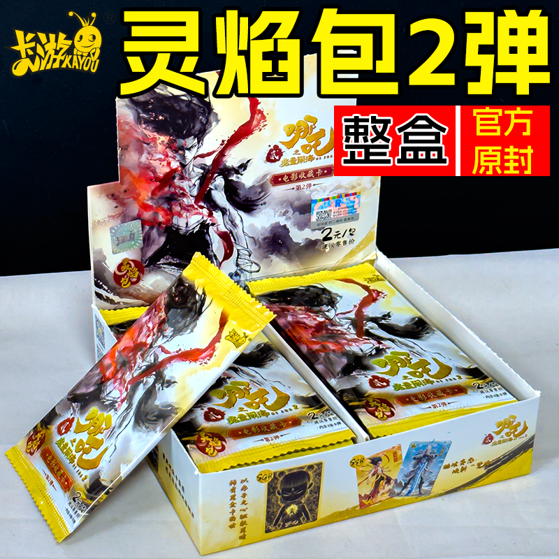 哪吒2魔童闹海卡游电影收藏卡牌2