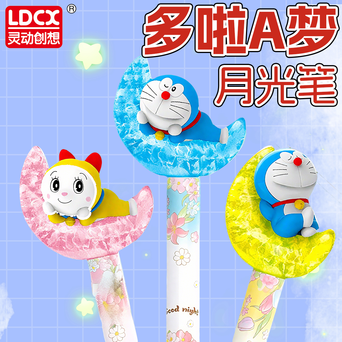 哆啦A梦动画周边儿童书写月光笔