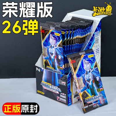 正版荣耀二十六弹卡包儿童收藏卡