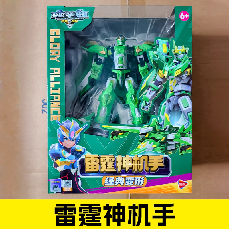 雷霆神机手经典版男孩子礼物玩具
