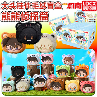 名侦探柯南熊熊侦探大头毛绒可爱工藤新一基德玩偶挂件周边盲盒