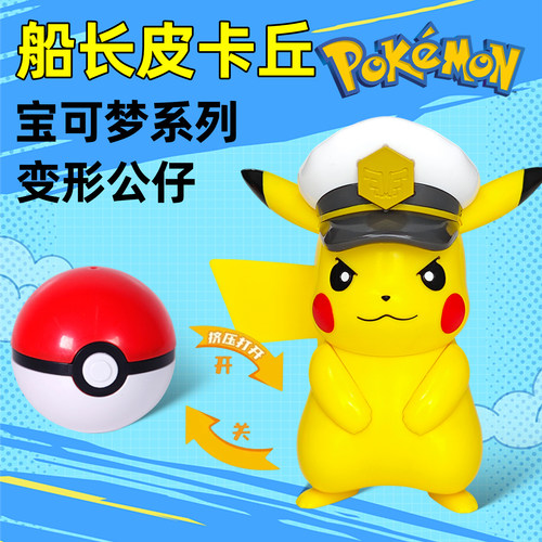 神奇宝贝皮卡丘精灵球变形玩具