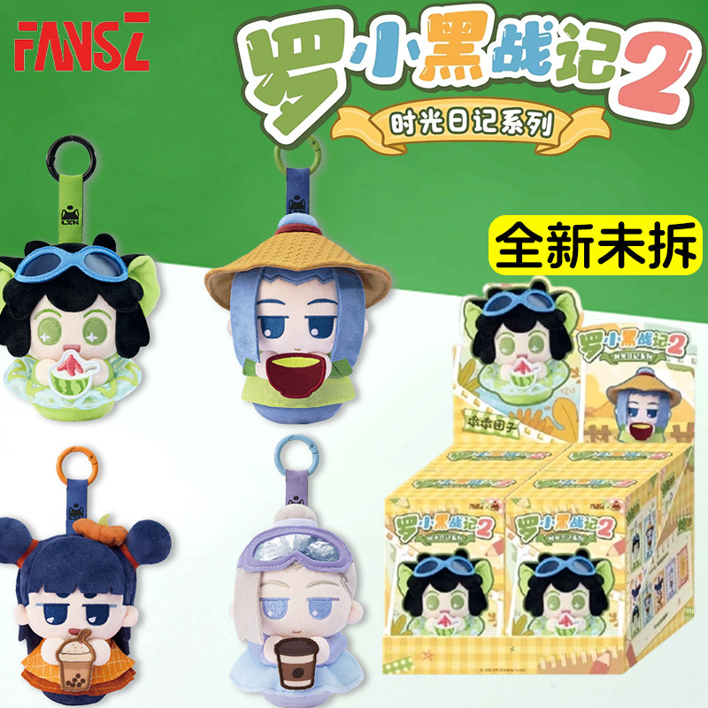 Fansz罗小黑战记2时光日记墩墩团子可爱毛绒公仔人偶挂件周边盲盒,模玩/动漫/周边/娃圈三坑/桌游,潮玩盲盒,淘宝优惠券,粉丝福利购,淘宝优惠卷
