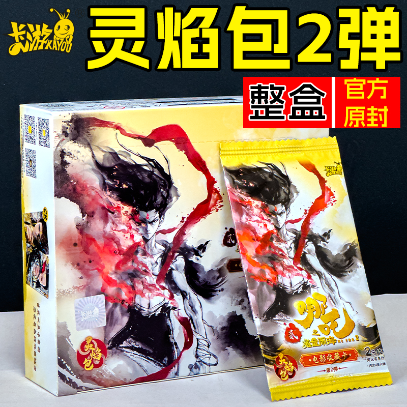 哪吒魔童闹海收藏卡片黑背卡新品