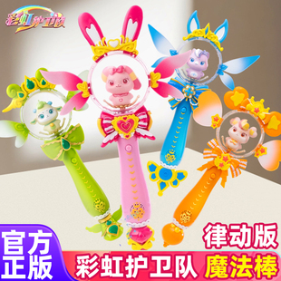 彩虹护卫队音乐发光魔法棒晨曦白云寒露律动版星宝公主女孩玩具