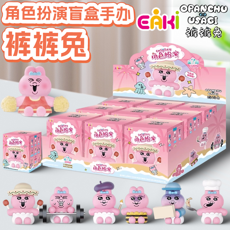 裤裤兔角色扮演儿童可爱玩具公仔