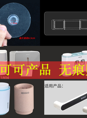 意可可无痕贴浴室ECOCO免钉挂架置物架纸巾盒牙刷架免打孔强力贴