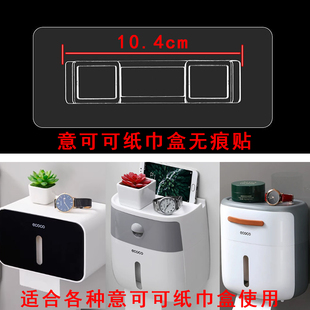 配件 意可可ecoco纸巾盒无痕贴 卡扣免打孔贴片