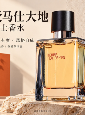 Hermes/爱马仕大地男士淡香水