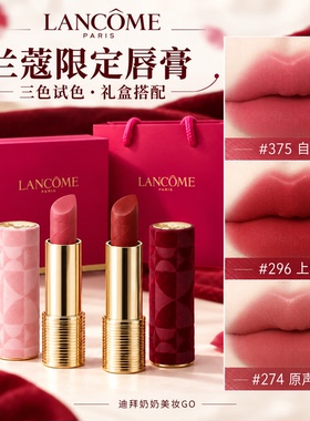 Lancome兰蔻七夕情人节限定口红