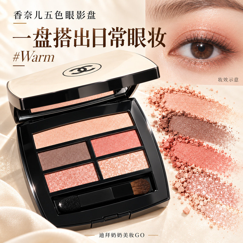 Chanel/香奈儿五色眼影盘warm tender soft deep Cool四色352 308