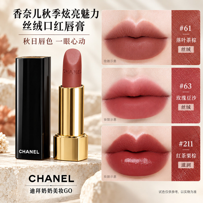 Chanel/香奈儿炫亮魅力唇膏丝绒口红秋季礼盒显白秋冬豆沙色限定