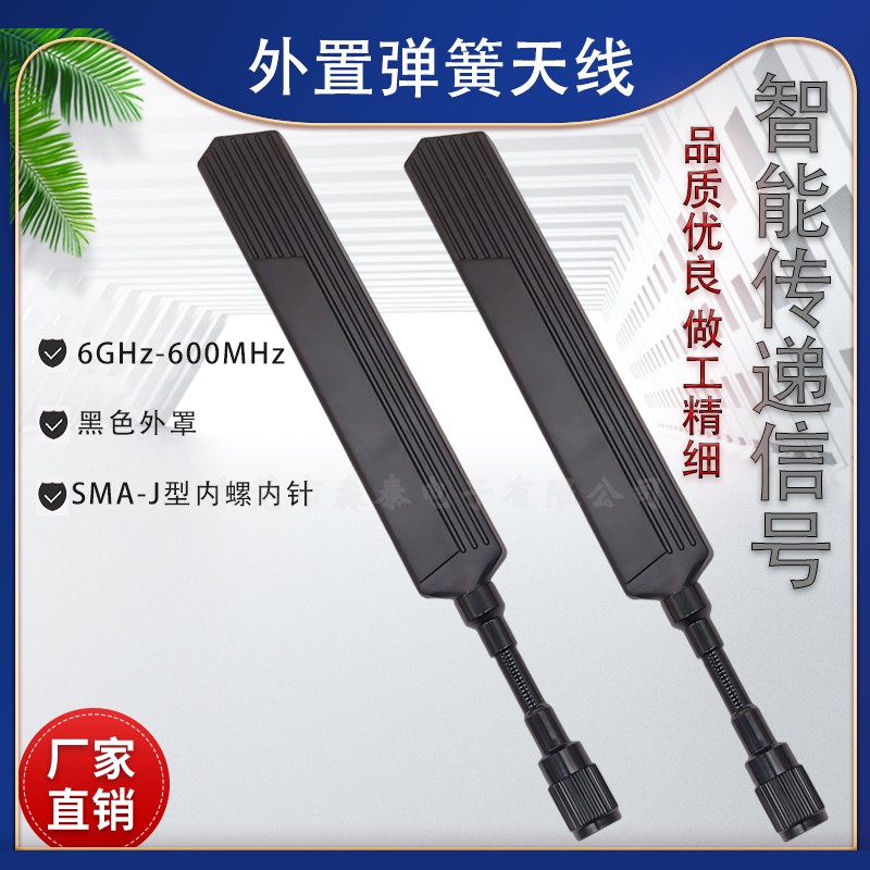 600MHz-6GHz超声弹簧天线